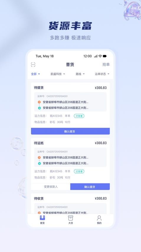 航胜货金车船app 截图4