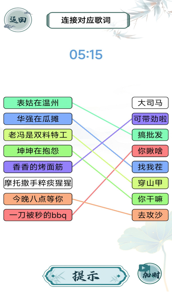 成语当首富 截图4