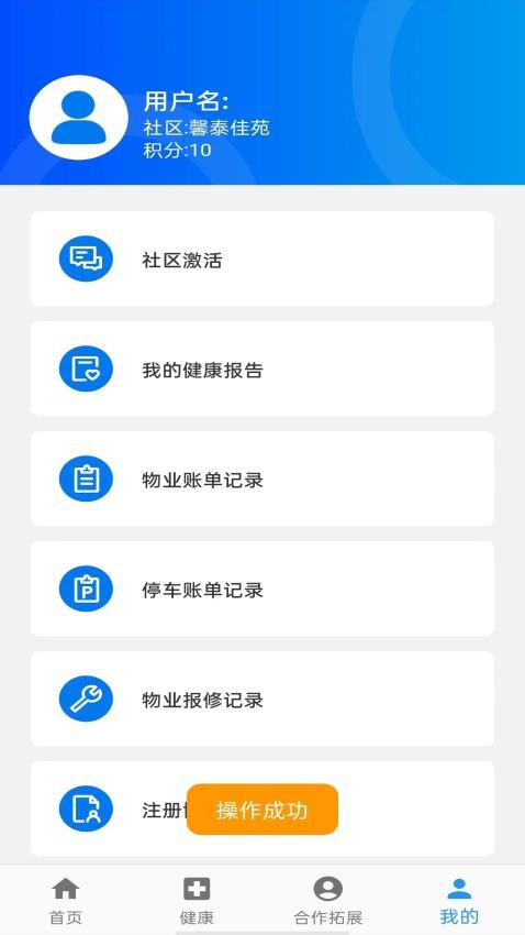 优润社区app 截图3