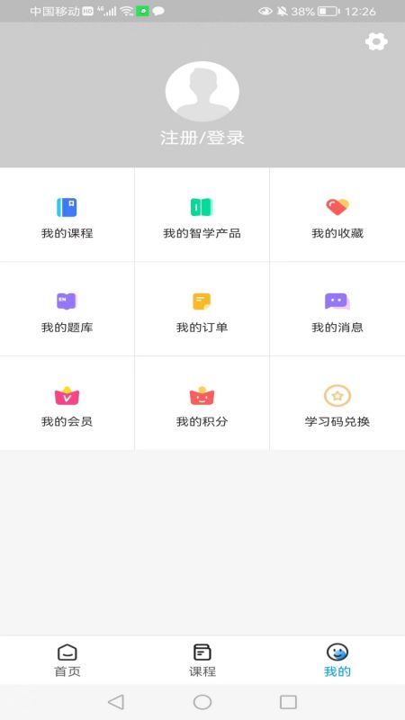 智学空课app 截图3