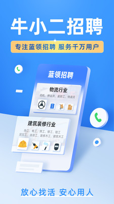 牛小二招聘软件 截图2