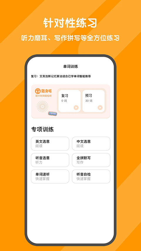 背词达人app官方 截图4