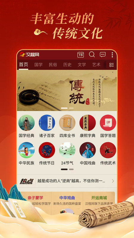 汉程国学app 截图3