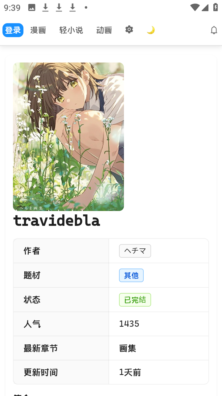 doki漫画安卓版 截图2