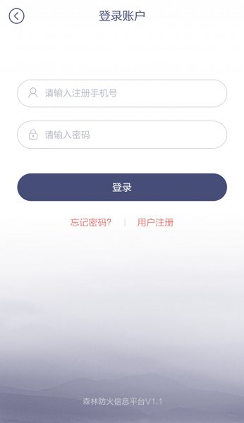 森防通app 截图4