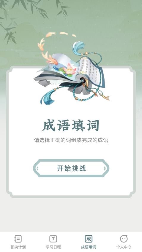 顶尖智慧最新版 截图2