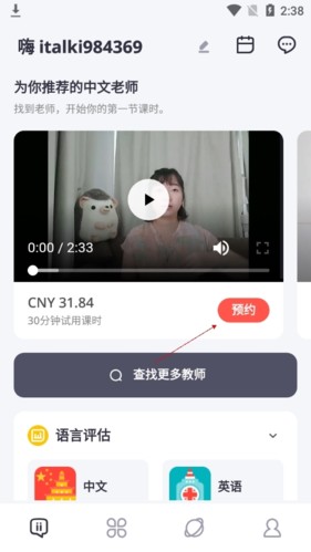 italki学外语 截图5