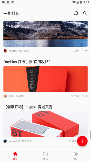 一加社区交友 截图1