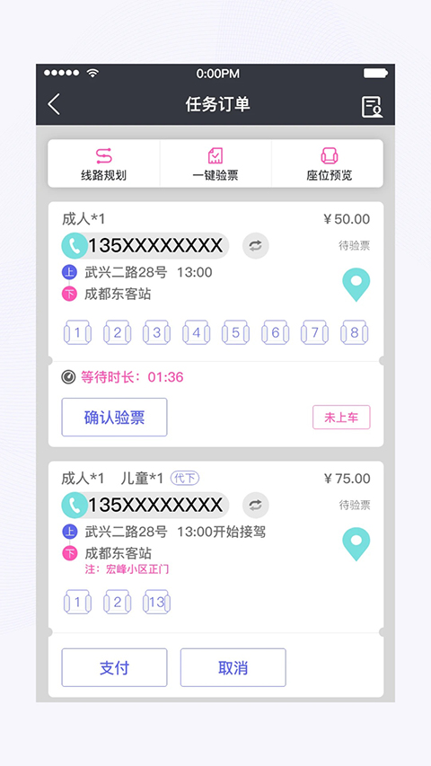 天府行司机端 截图3