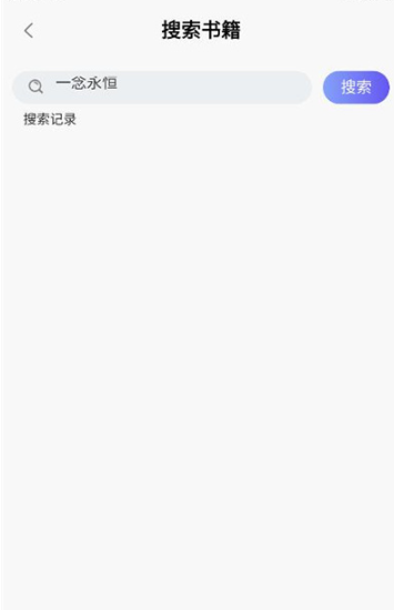 抖阅免费小说app官方 截图8