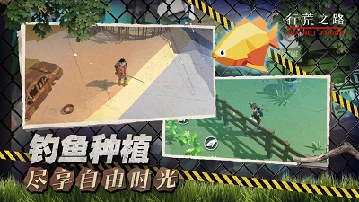 行荒之路免费版 截图2