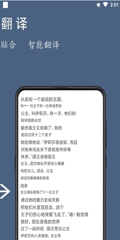 光氪全屏翻译app 截图3