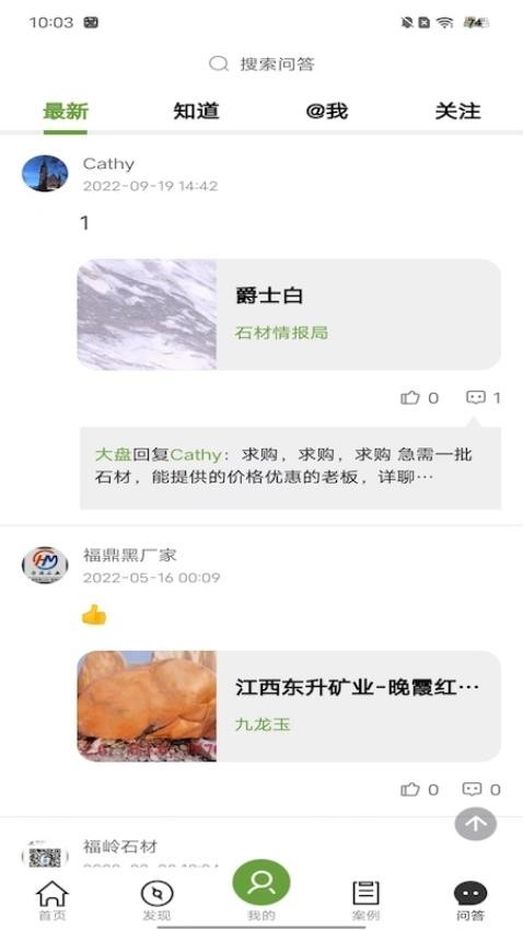 石通记app 截图4