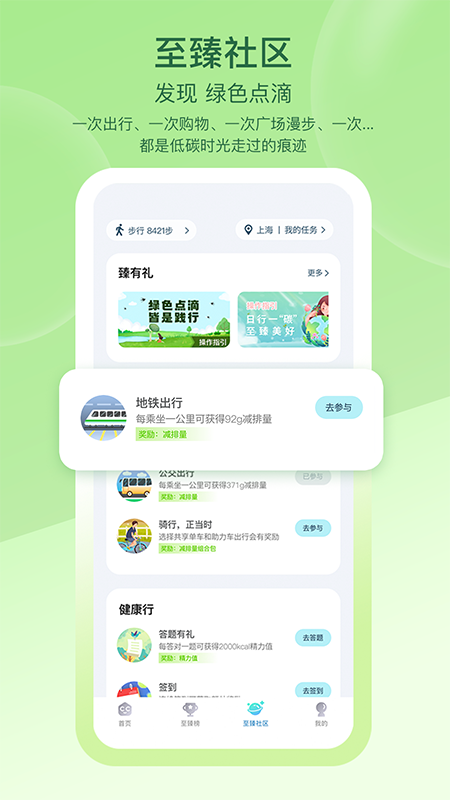 沪碳行app 截图3