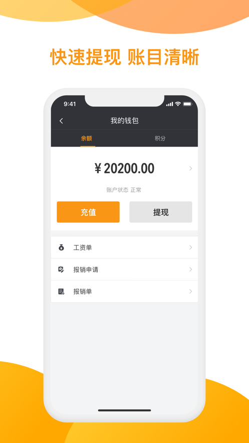 神州专车司机端app 截图4