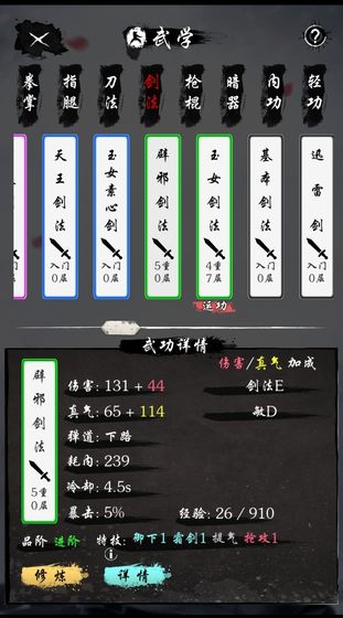 旅行江湖游戏 截图3