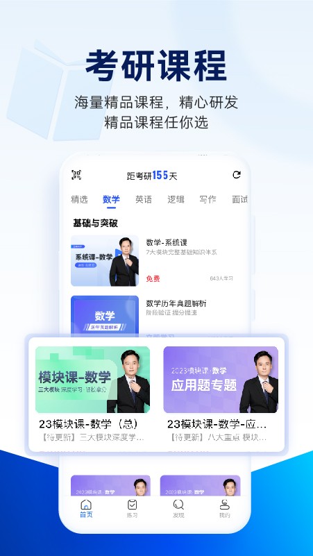 近课考研 截图1