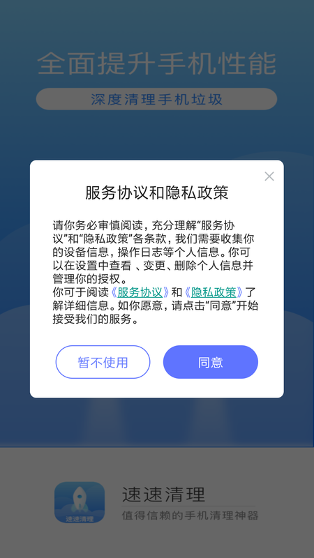 速速清理 截图2