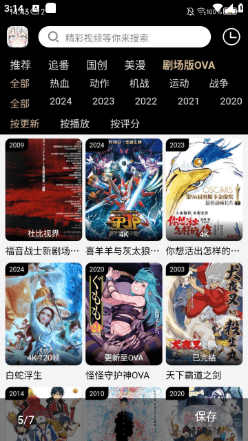 动漫驿站免费版 截图3