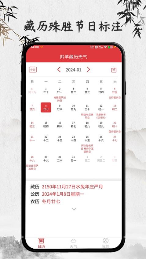 羚羊藏历天气APP 截图3