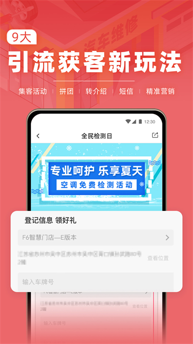 f6智慧门店app 截图2