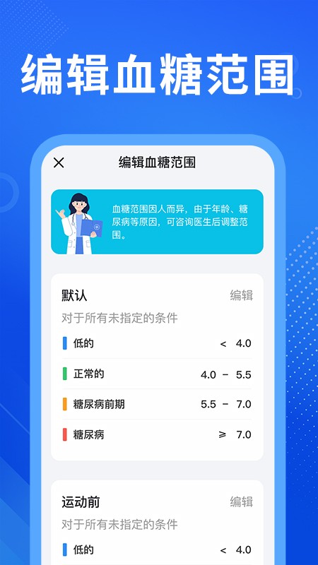 血压宝 截图1