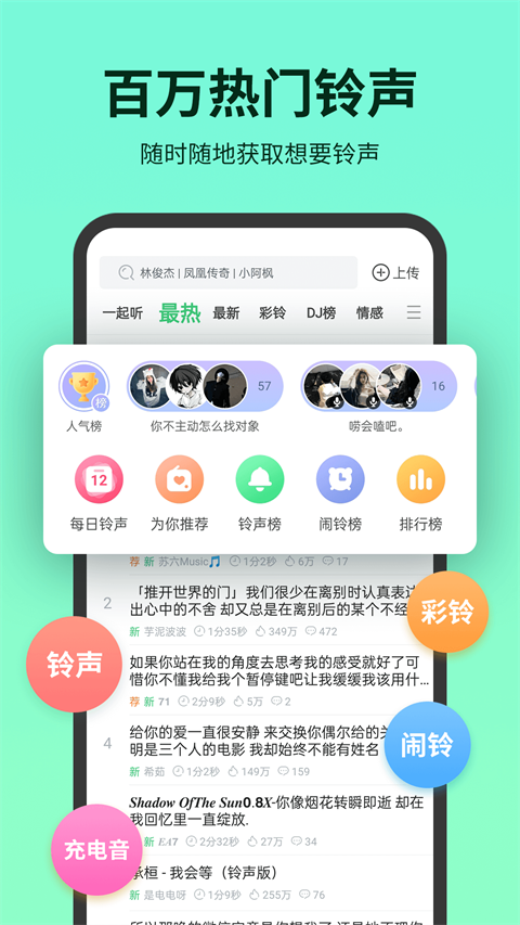 铃声多多 截图1