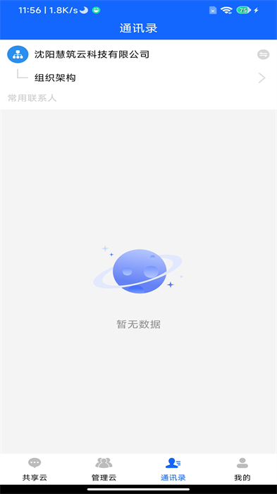 慧筑云劳务app 截图4