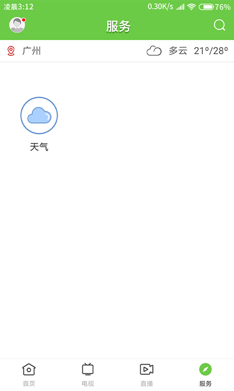 绿色郁南app 截图1