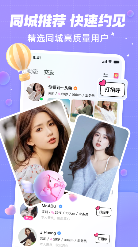 觅友聊天软件 截图3