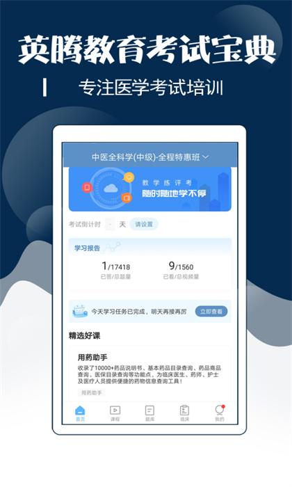 主治中医考试宝典app 截图2