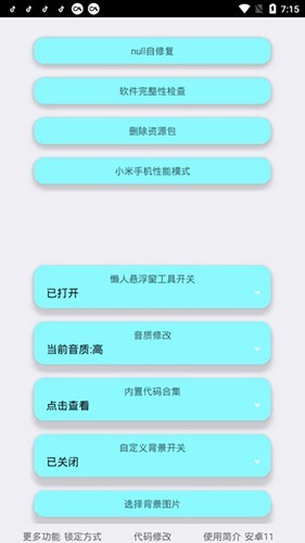 野樱画质助手 截图3