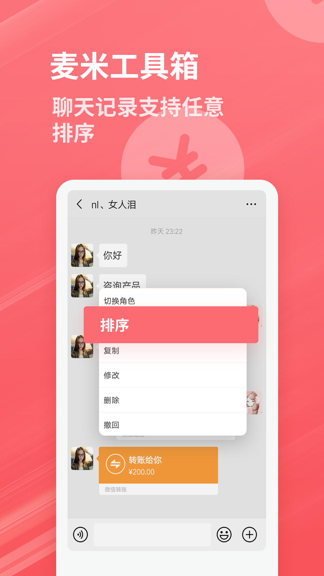 麦米工具箱 截图3