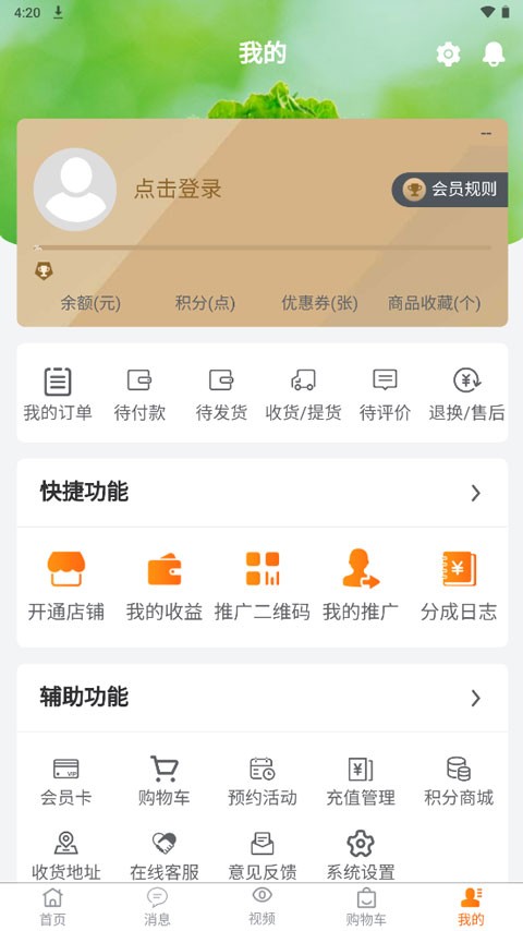 鲜家班 截图2