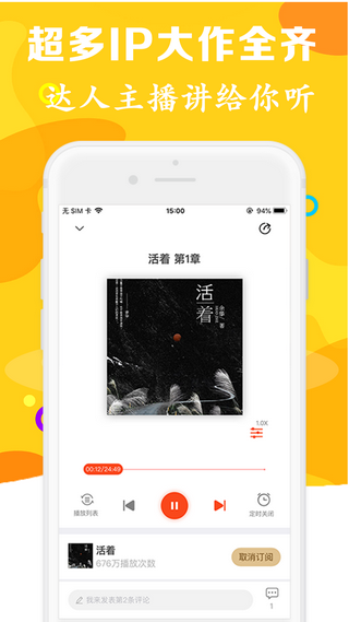 有声听书吧 截图2