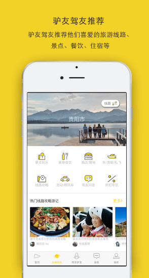 FreeGo自驾游 截图1