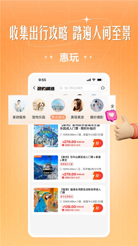 旷远e家app 截图2