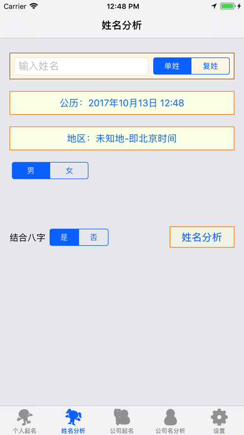 南方专业起名 截图2