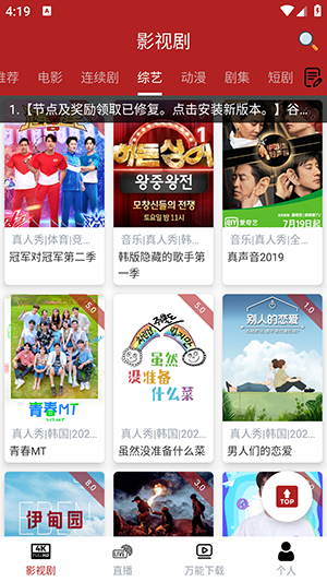 全剧得TV 截图4