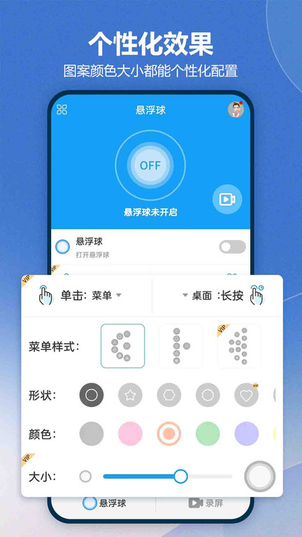 悬浮球录屏锁屏软件 截图1