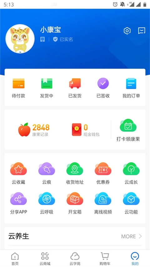 康婷云生活app 截图1