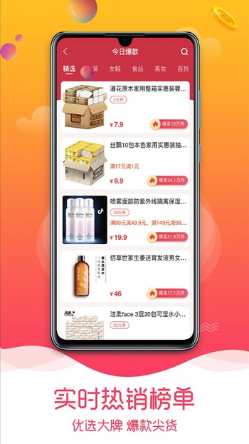 趣品优选app 截图1