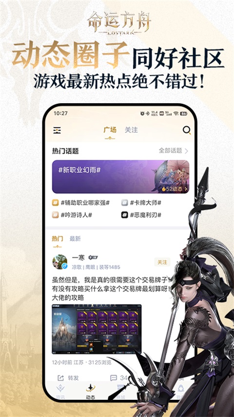 掌上命运方舟App 截图4