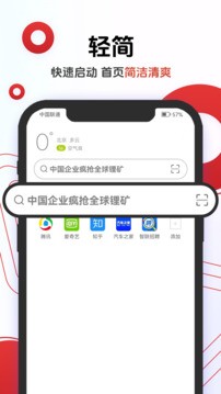 欧朋浏览器安卓版 截图2