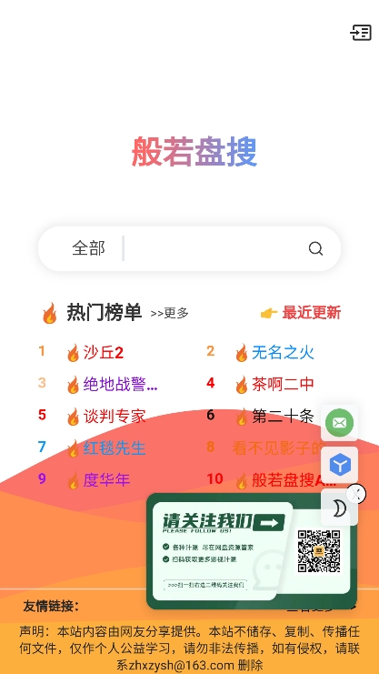 般若盘搜app 截图1