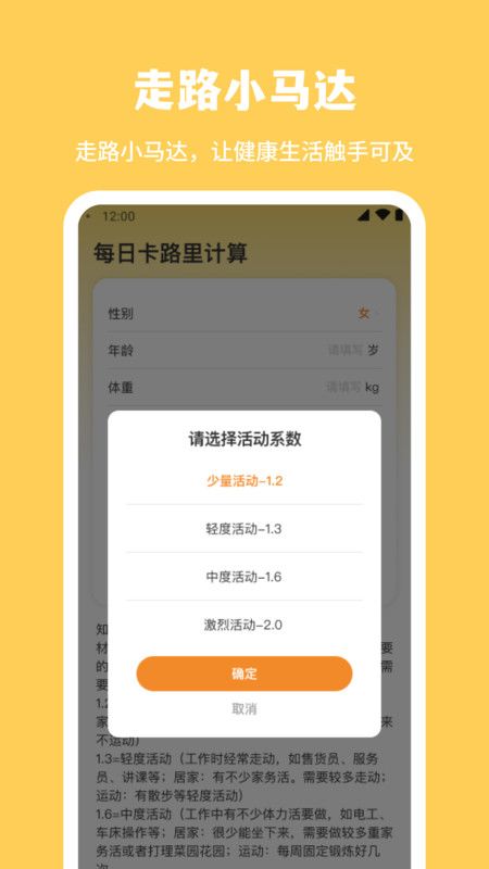 走路小马达app 截图2