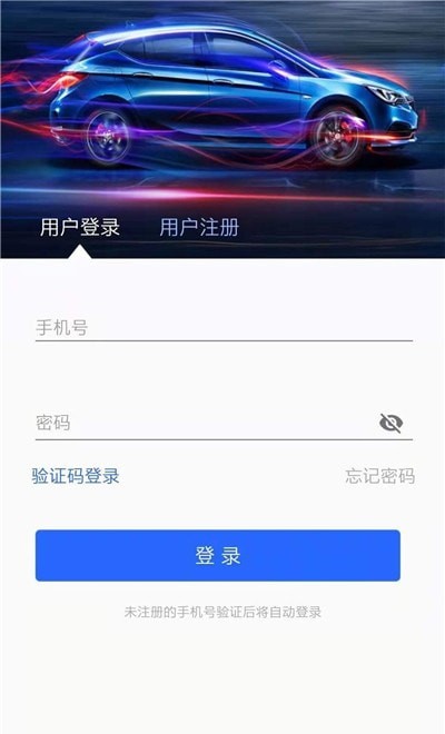 协行充电app 截图2