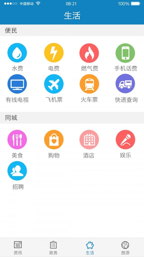 苗乡彭水 截图2