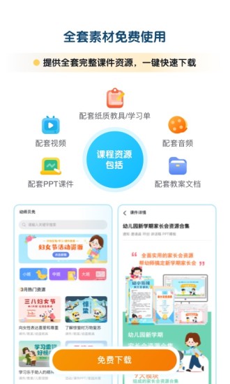 幼师贝壳app 截图3