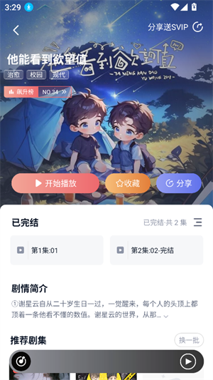 耽听fm最新版 截图2